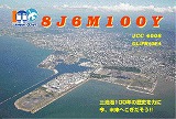 三池港開港１００周年記念ＱＳＬカード