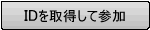 登録申し込みへ