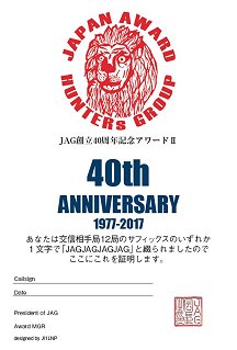JAG創立40周年記念アワードU
