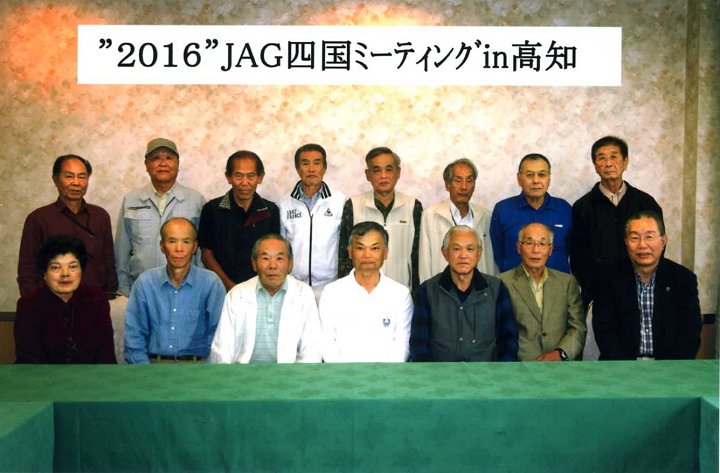 「四国合同ミーティング」