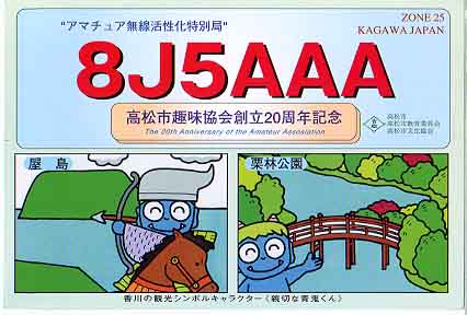 8J5AAA QSLカード