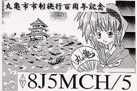 8J5MCH QSLカード