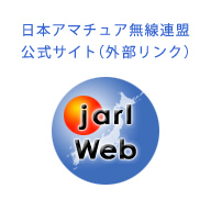 ＪＡＲＬ　Ｗｅｂ