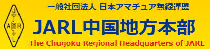 中国地方本部タイトル