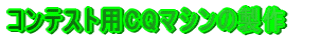 �R���e�X�g�pCQ�}�V���̐���