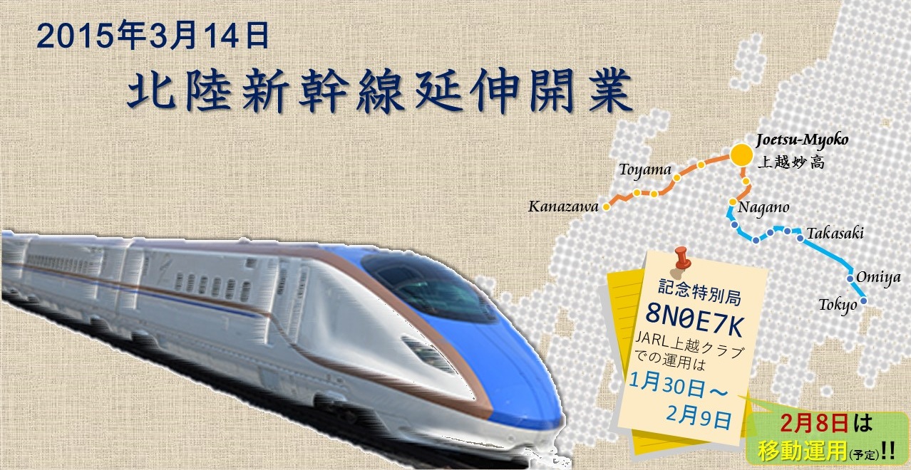 2015年北陸新幹線延伸開業!