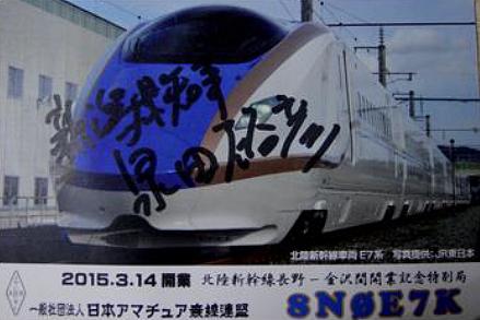泉田知事のサイン入りのQSLカード