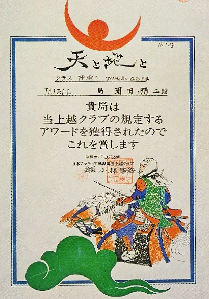 発行アワード「天と地と」