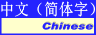 Chinese