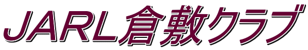 ＪＡＲＬ倉敷クラブ