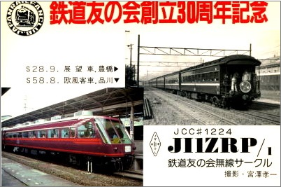 QSLカード