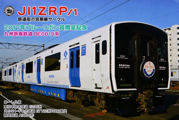 QSLカード
