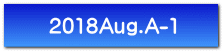 2018Aug.A-1