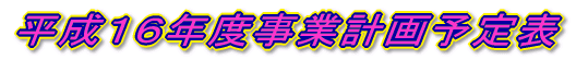 �����P�U�N�x���ƌv��\��\