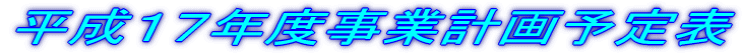 �����P�V�N�x���ƌv��\��\