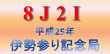 8J2I
