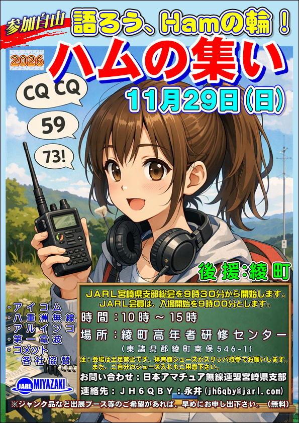 2026年ハムの集いポスター