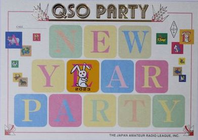 2023年QSOパーティ盾