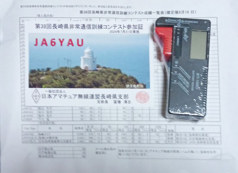 コンテスト参加証