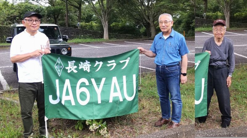 40回長崎県非常通信訓練コンテスト 40回長崎県非常通信訓練コンテスト唐八景公園移動