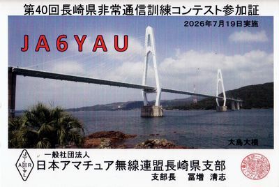 参加記念QSL