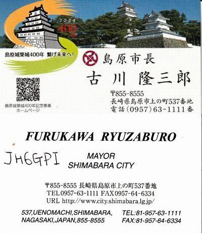 JH6GPI島原市長名刺