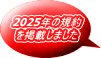 2025年の規約 を掲載しました 