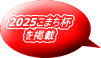 2025こまち杯 を掲載
