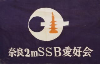 ３エリア2mssb連絡会 ３エリア2mssb連絡会 ｈ ｐ コンテスト結果 京都２ｍｓｓｂers Group Jarl登録クラブ番号 ２２ー４ー００２２ 代表者 ｊｇ３ｇｏｍ 萩原重昭 設立 1977年 会員数 ２４名 年間主な行事 ５月 総会 11月 コンテスト 連絡先 Je3lqx 和田